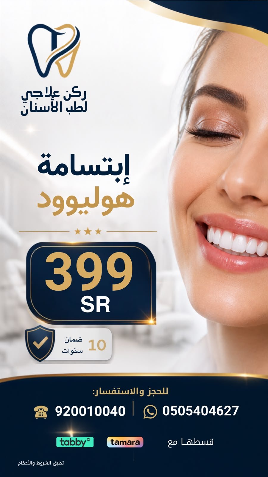 ابتسامة صحية بعد العناية بالأسنان