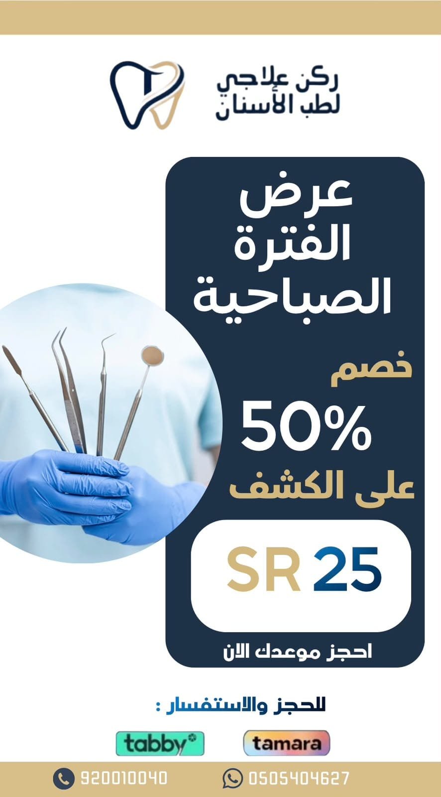عرض الكشف والاستشارة