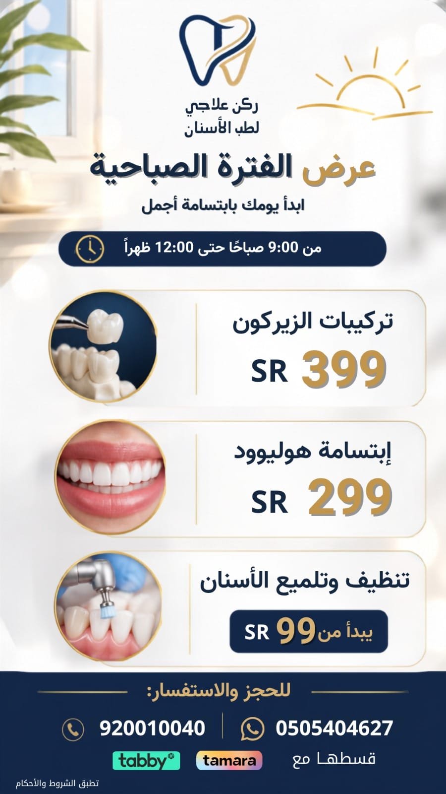 عرض الفترة الصباحية في عيادات ركن علاجي