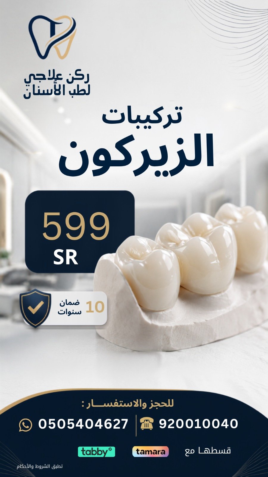 عرض تركيبات الزيركون