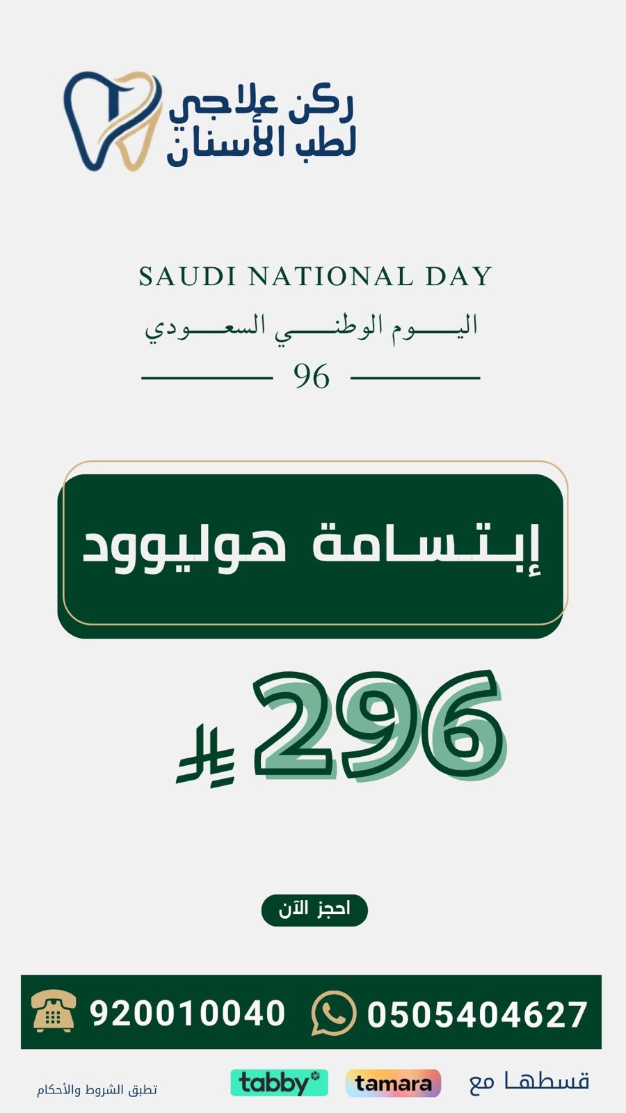 إبتسامة هوليوود