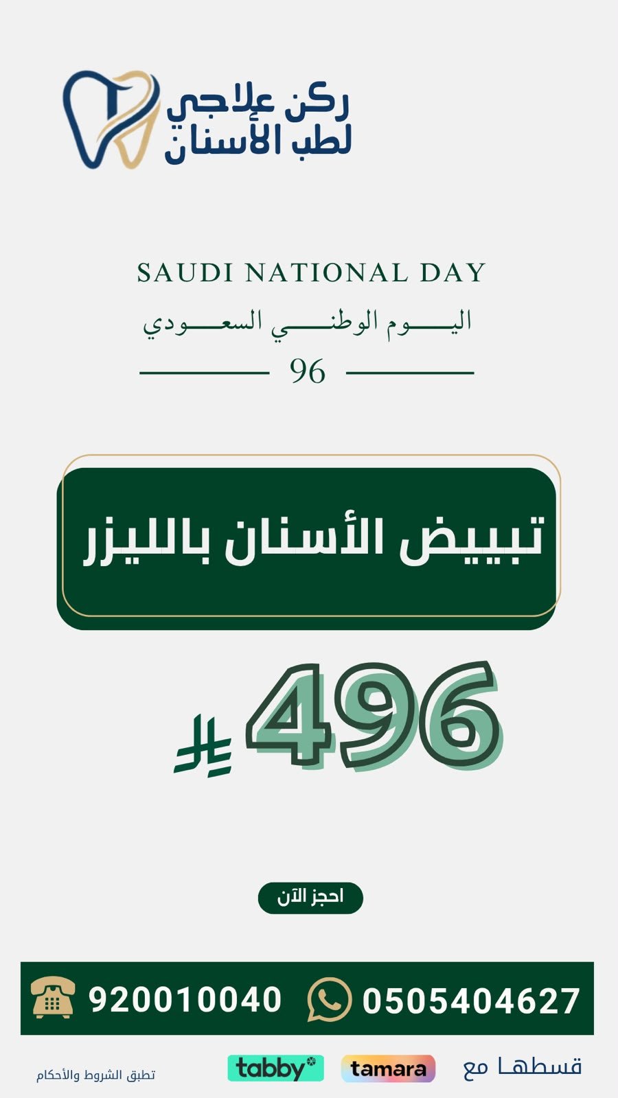 تبييض الأسنان بالليزر